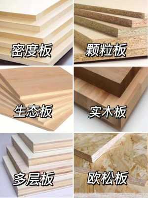 木板板材选择（木板材质量哪种最好）-图1