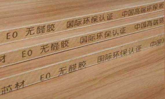 eo级环保木板（e0级环保板材价格）