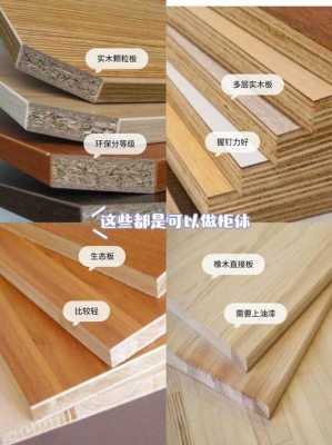 多层板木板材料种类（多层木板分几种）-图3